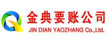 武定金典讨账公司